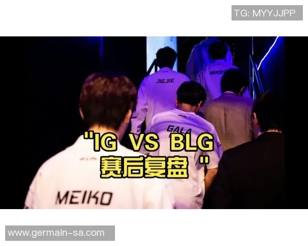 赛后复盘：WE vs IG的心理素质