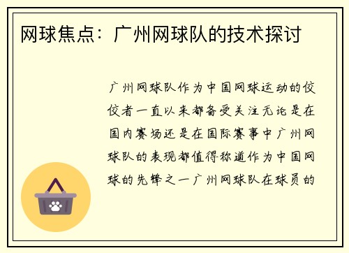 网球焦点：广州网球队的技术探讨