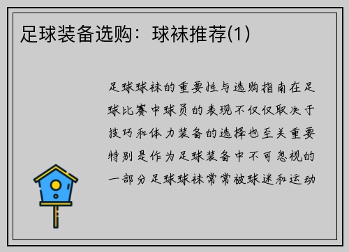 足球装备选购：球袜推荐(1)