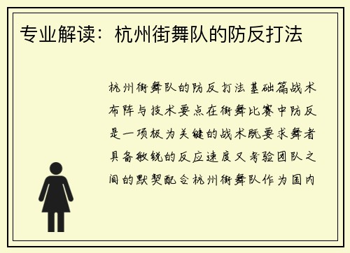 专业解读：杭州街舞队的防反打法