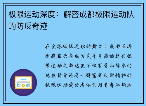 极限运动深度：解密成都极限运动队的防反奇迹
