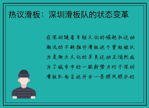 热议滑板：深圳滑板队的状态变革