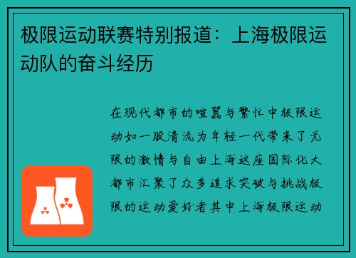 极限运动联赛特别报道：上海极限运动队的奋斗经历