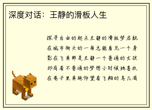 深度对话：王静的滑板人生