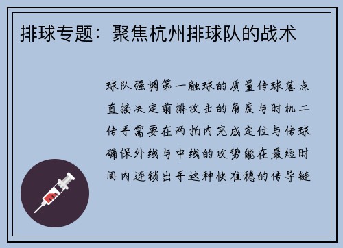 排球专题：聚焦杭州排球队的战术