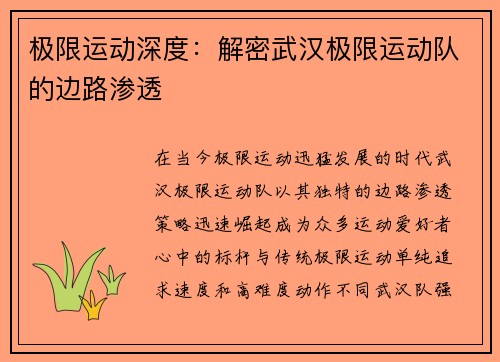 极限运动深度：解密武汉极限运动队的边路渗透