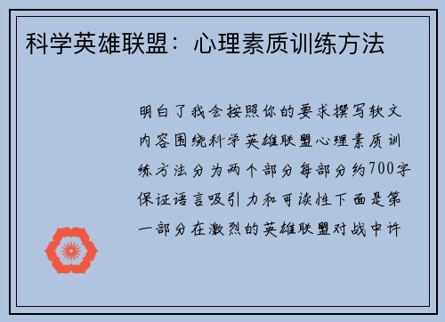 科学英雄联盟：心理素质训练方法