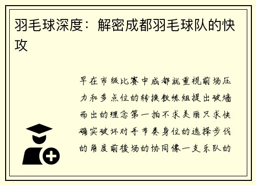 羽毛球深度：解密成都羽毛球队的快攻