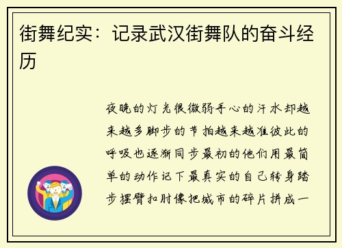 街舞纪实：记录武汉街舞队的奋斗经历