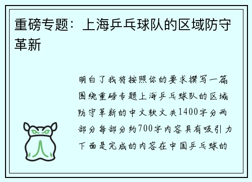 重磅专题：上海乒乓球队的区域防守革新