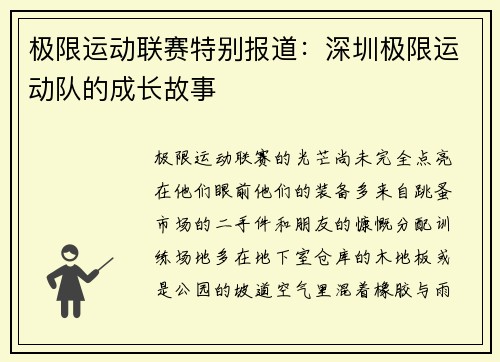 极限运动联赛特别报道：深圳极限运动队的成长故事