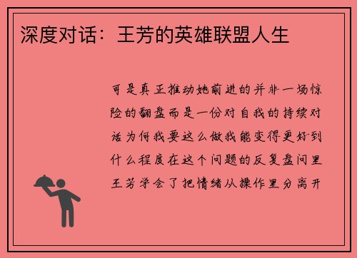 深度对话：王芳的英雄联盟人生