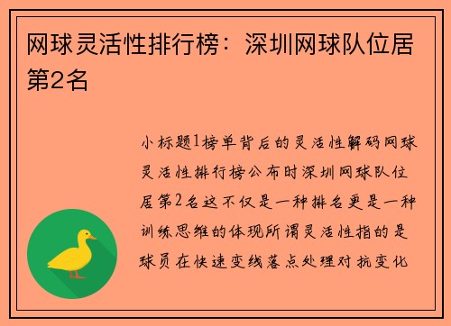 网球灵活性排行榜：深圳网球队位居第2名
