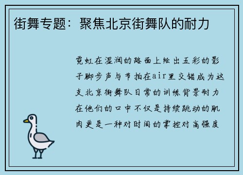 街舞专题：聚焦北京街舞队的耐力