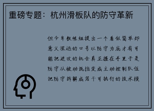 重磅专题：杭州滑板队的防守革新