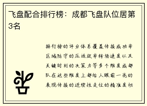 飞盘配合排行榜：成都飞盘队位居第3名