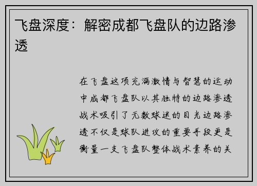 飞盘深度：解密成都飞盘队的边路渗透